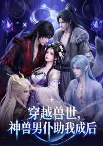 动漫《岁月的童话》海报