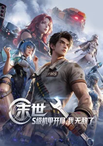 动漫《盾之勇者成名录》海报