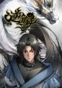 动漫《中国惊奇先生》海报